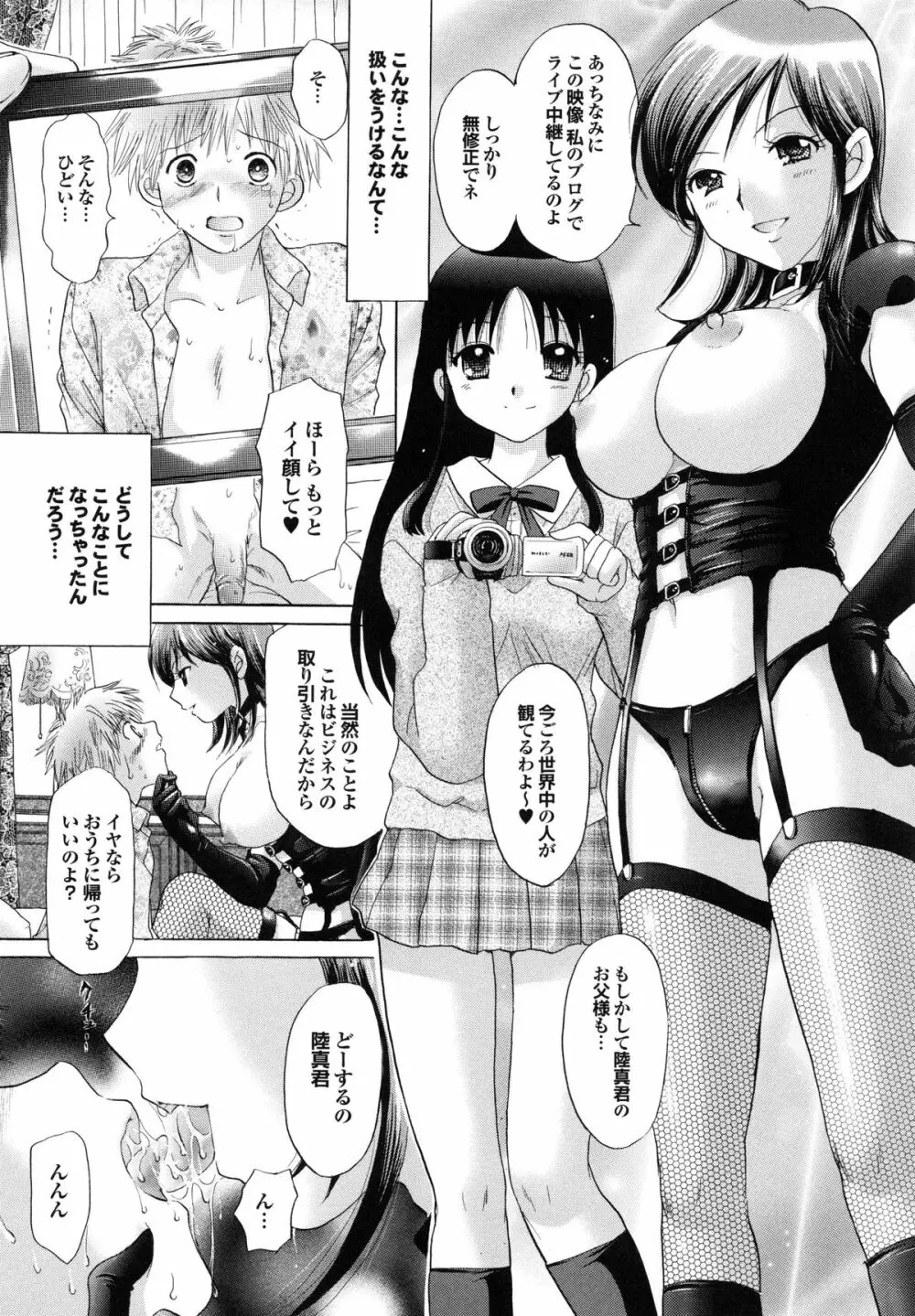 姉妹の飼い方 Page.80