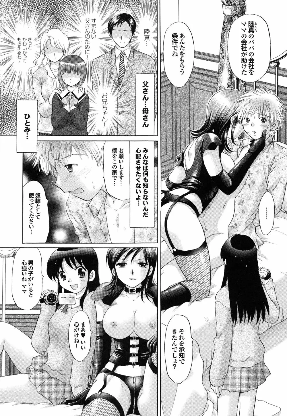 姉妹の飼い方 Page.81