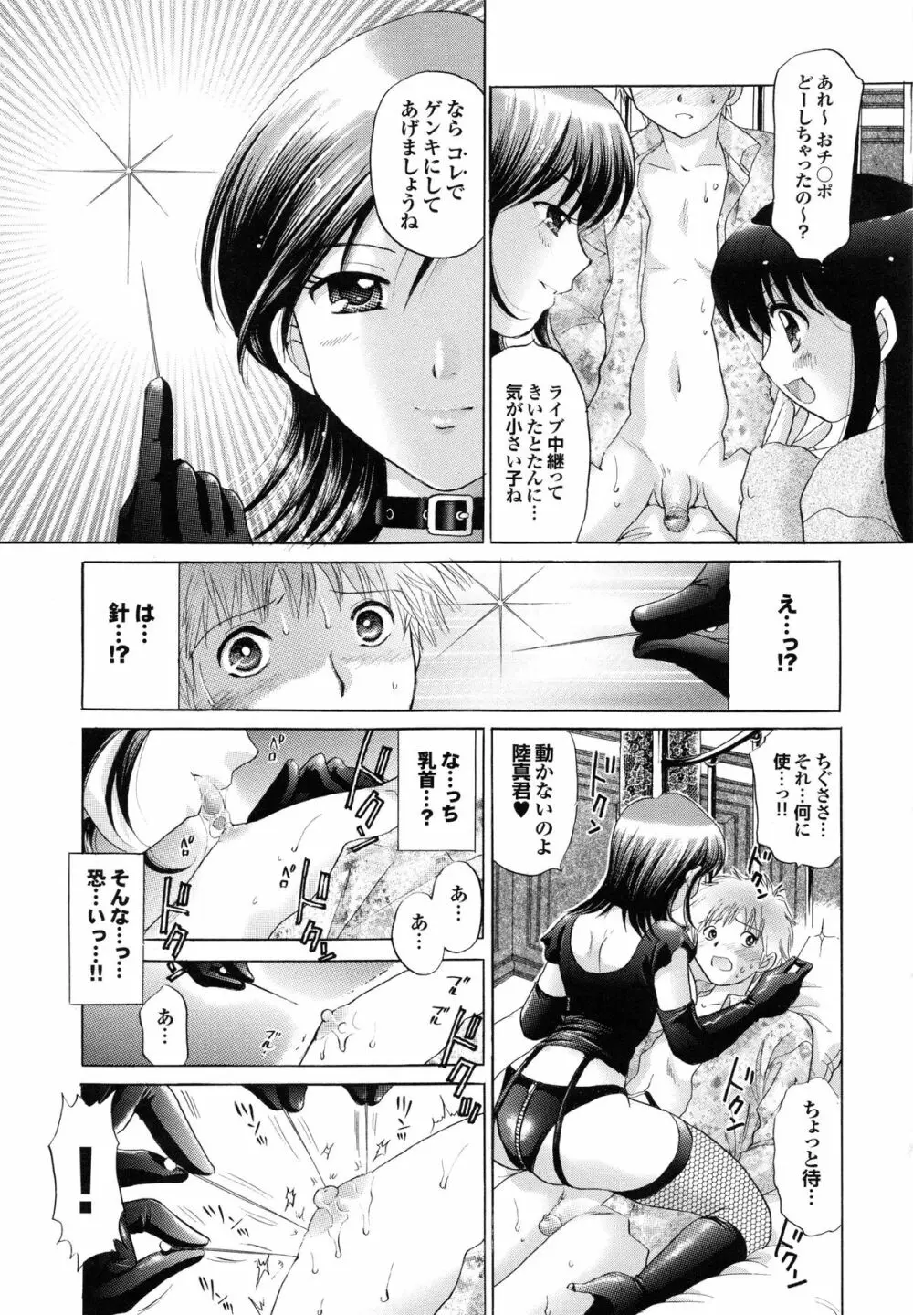 姉妹の飼い方 Page.82