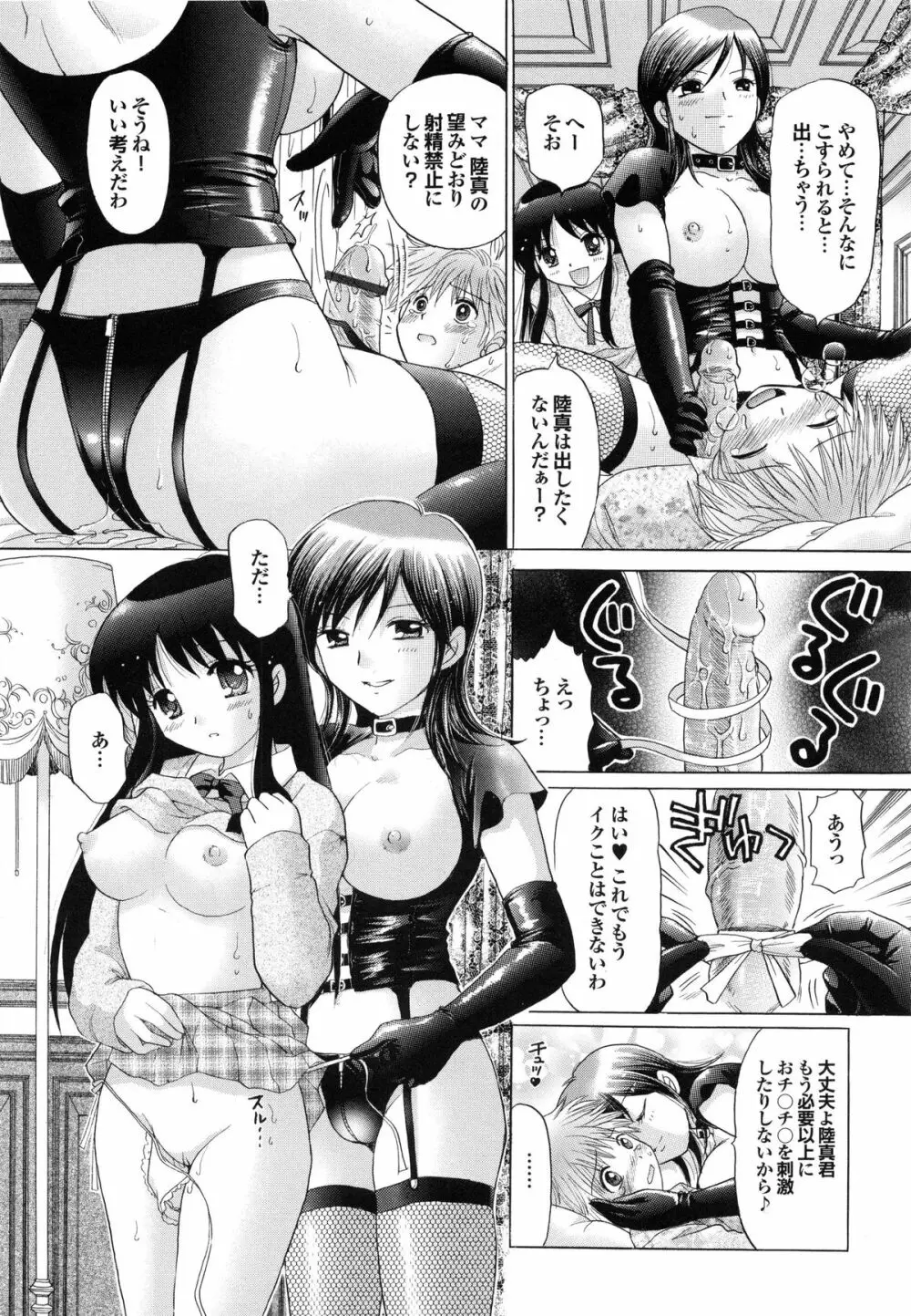 姉妹の飼い方 Page.85