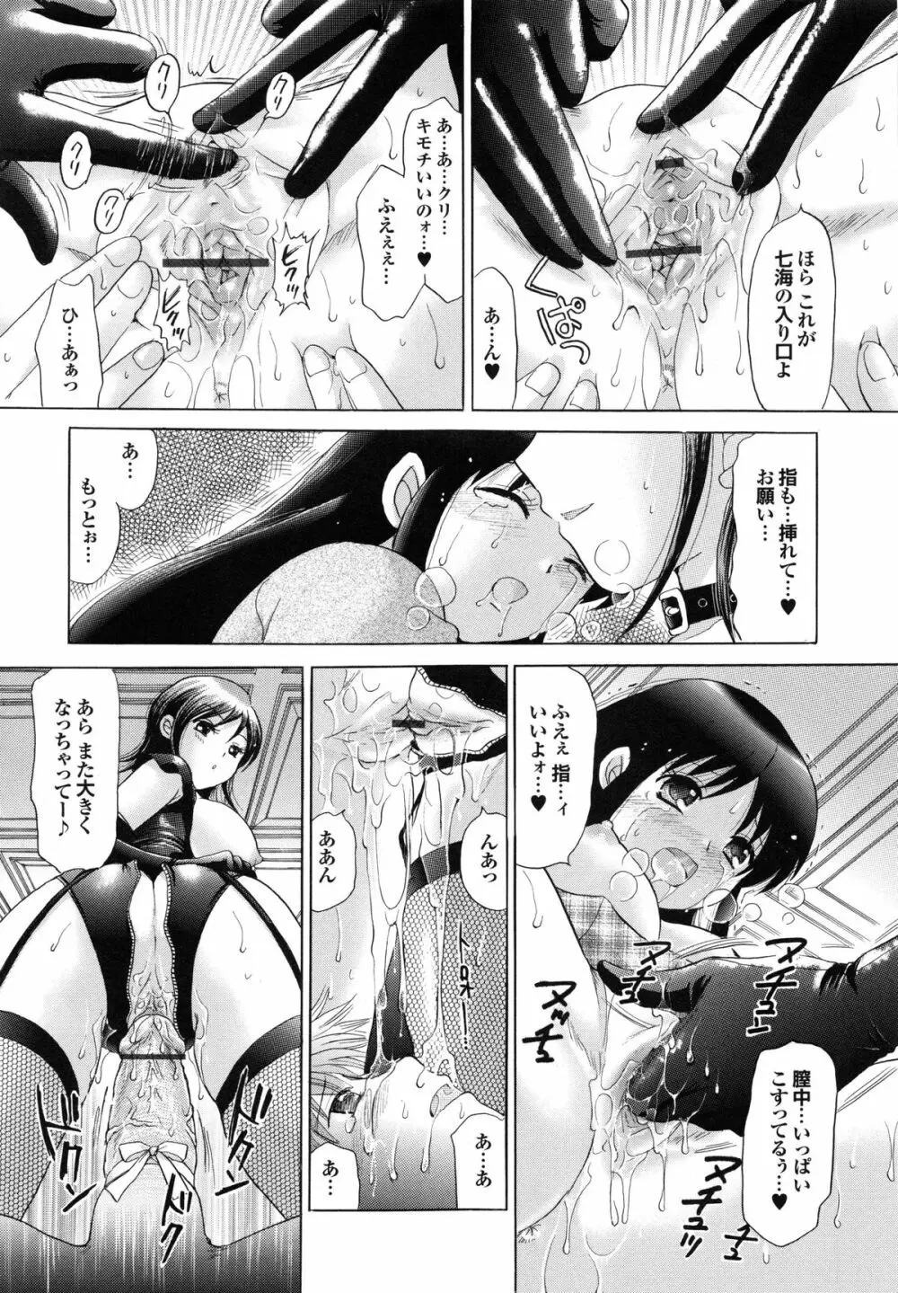 姉妹の飼い方 Page.88