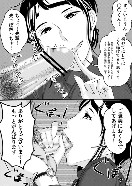 憧れの先輩に Page.1