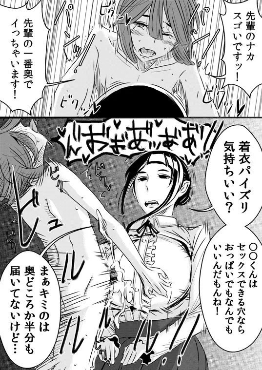 憧れの先輩に Page.15