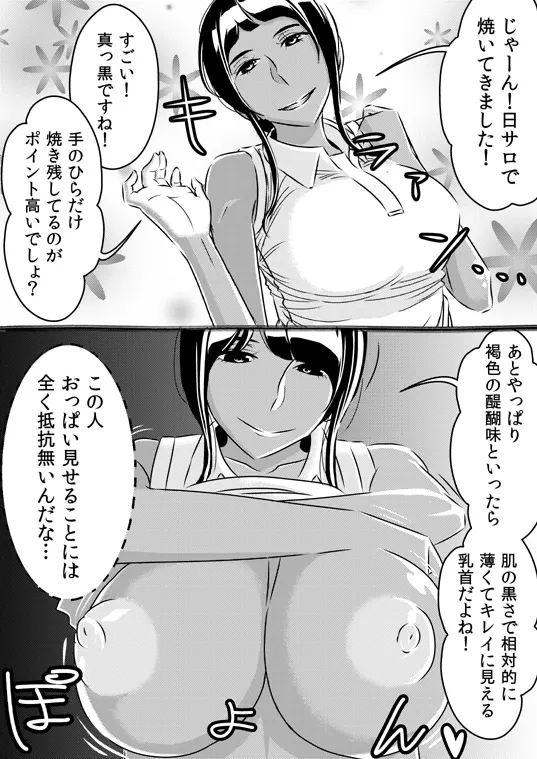 憧れの先輩に Page.8