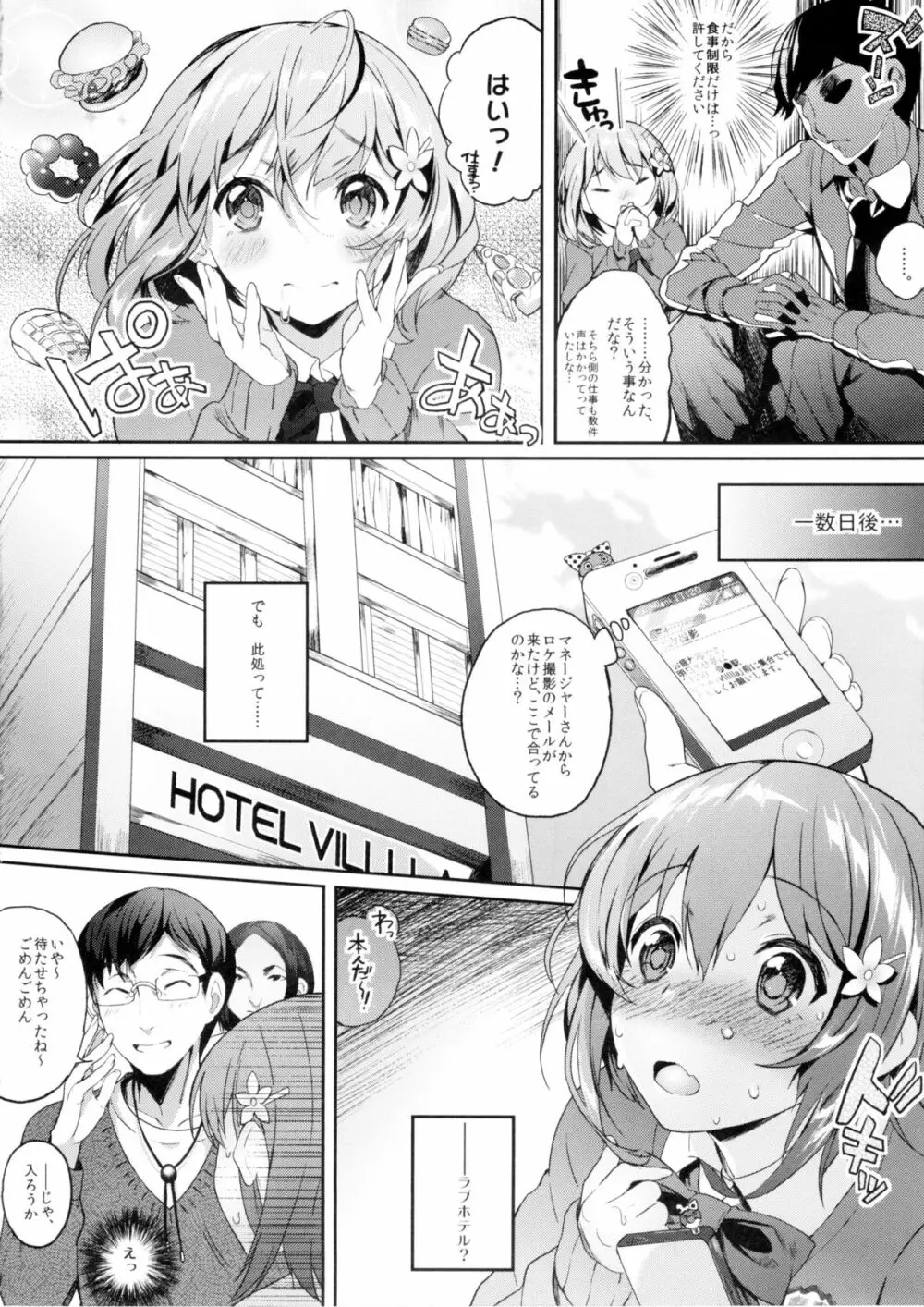 ざーぱいみるく Page.7