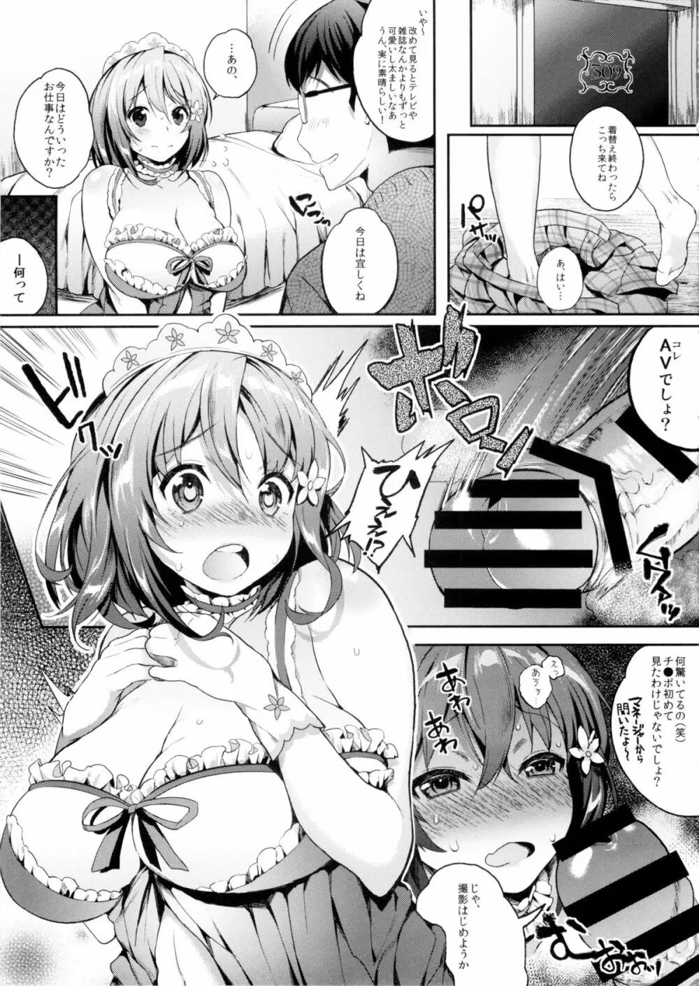 ざーぱいみるく Page.8