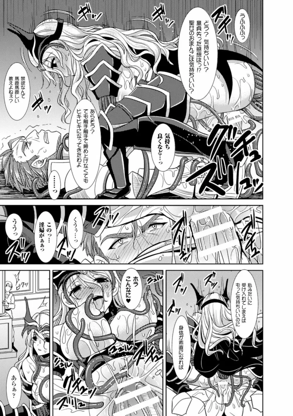 二次元コミックマガジン 魔装淫辱 鎧に弄ばれるヒロインたちVol.2 Page.83