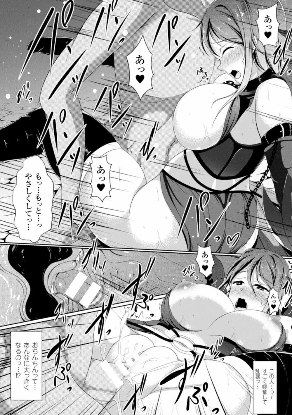 二次元コミックマガジン 魔装淫辱 鎧に弄ばれるヒロインたちVol.2 Page.98