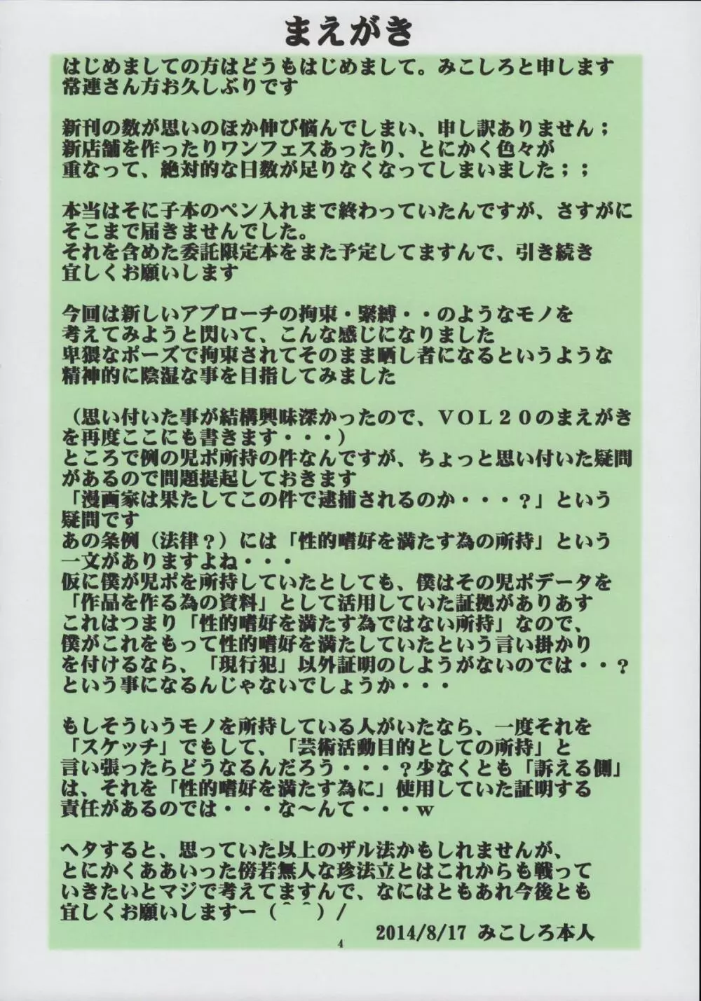 聖マルガレタ学園総天然色 Vol.21 Page.3