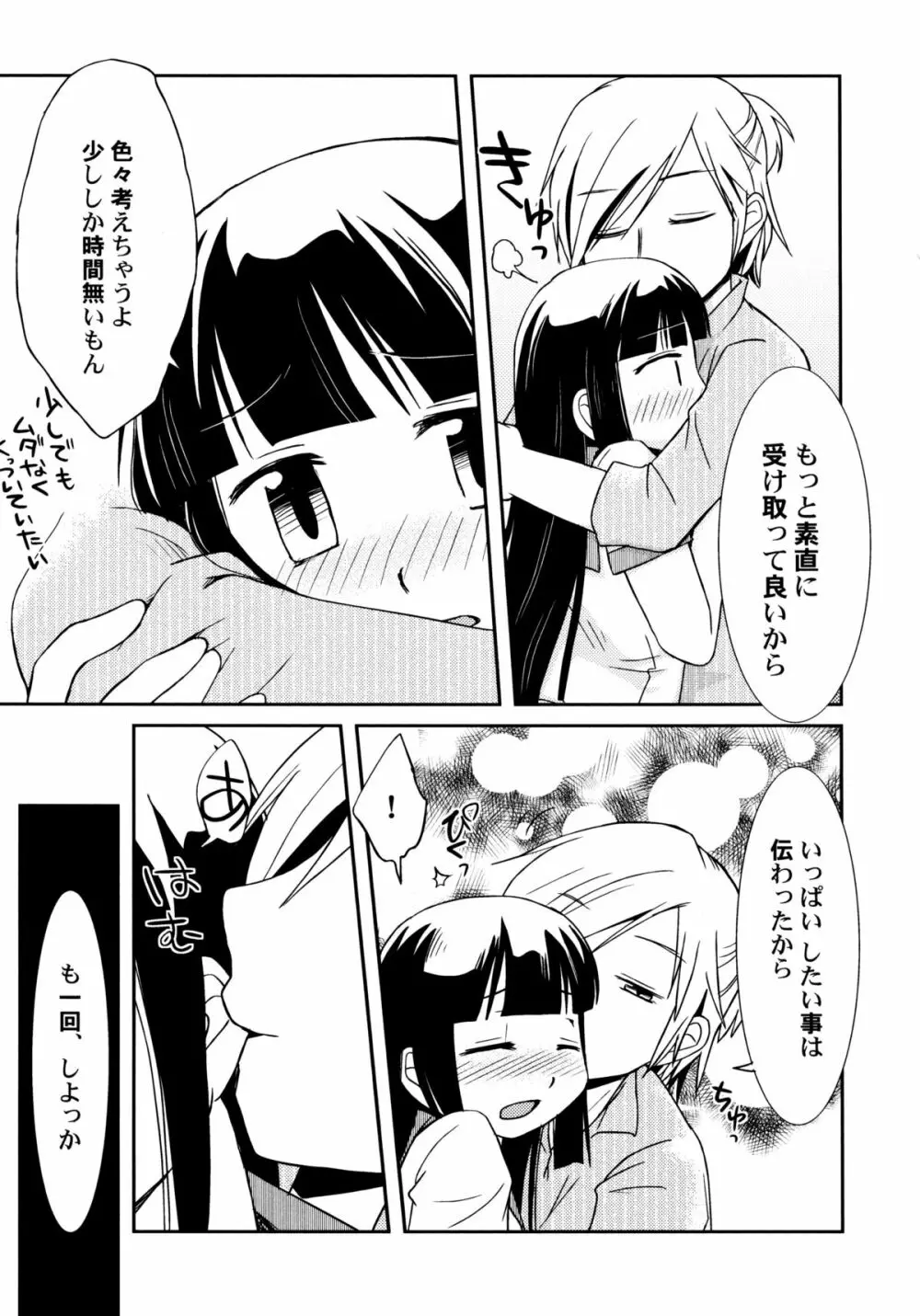 君のはちみつぱい Page.106