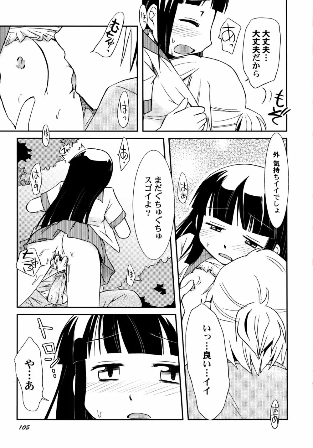 君のはちみつぱい Page.108