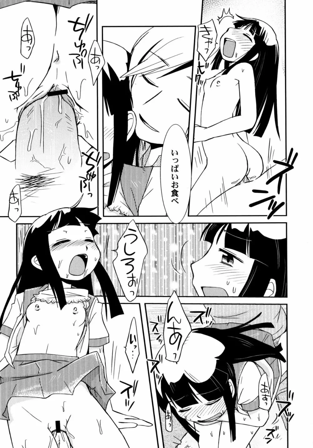 君のはちみつぱい Page.112