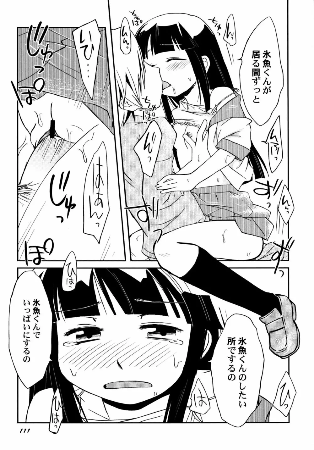 君のはちみつぱい Page.114