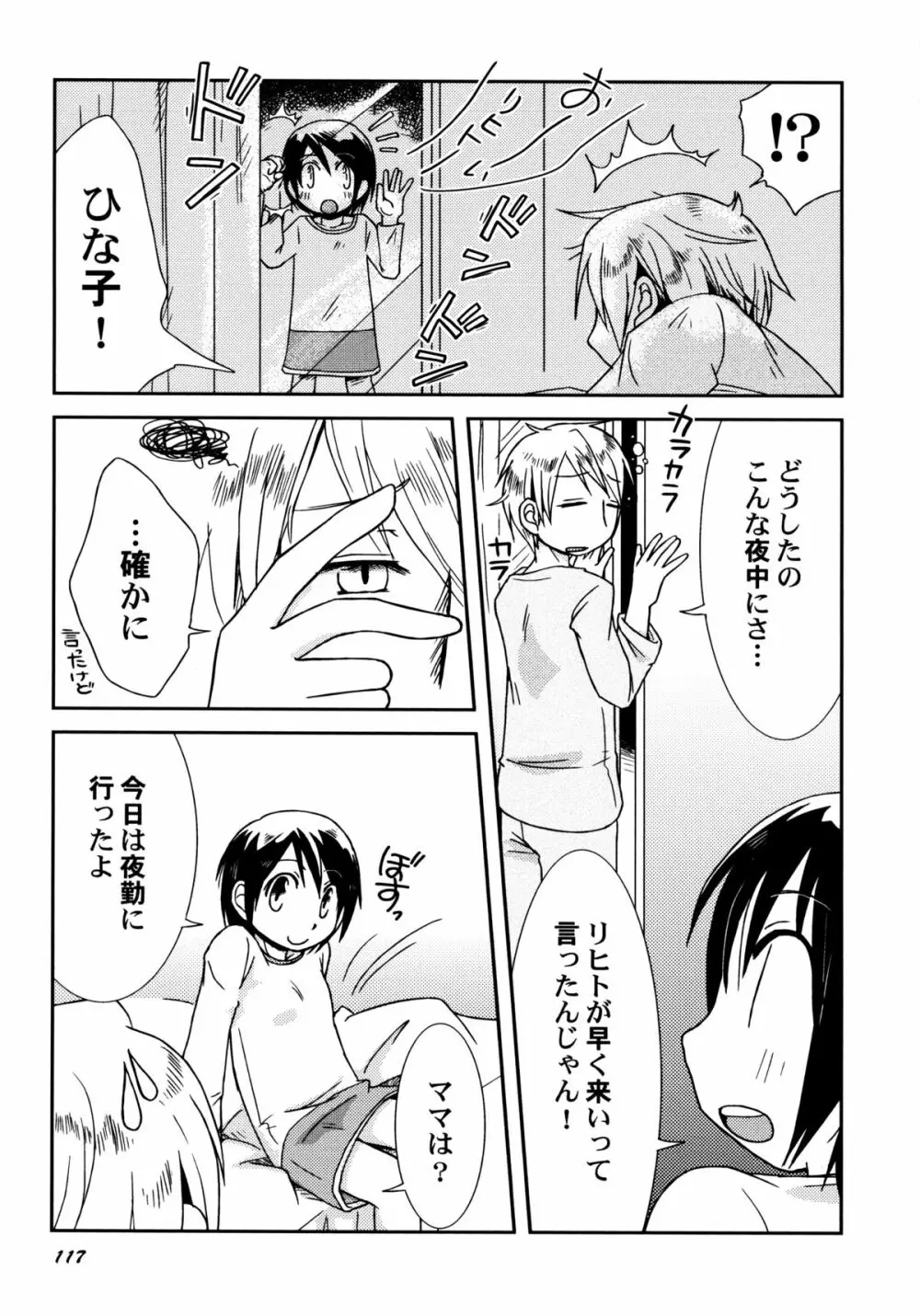 君のはちみつぱい Page.120