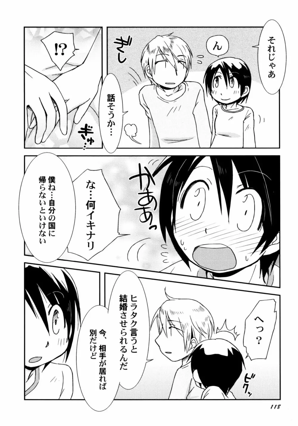 君のはちみつぱい Page.121