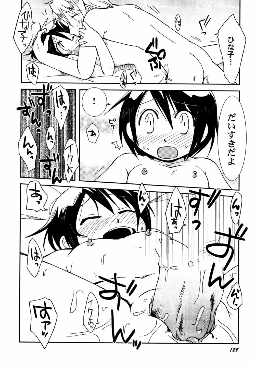 君のはちみつぱい Page.131