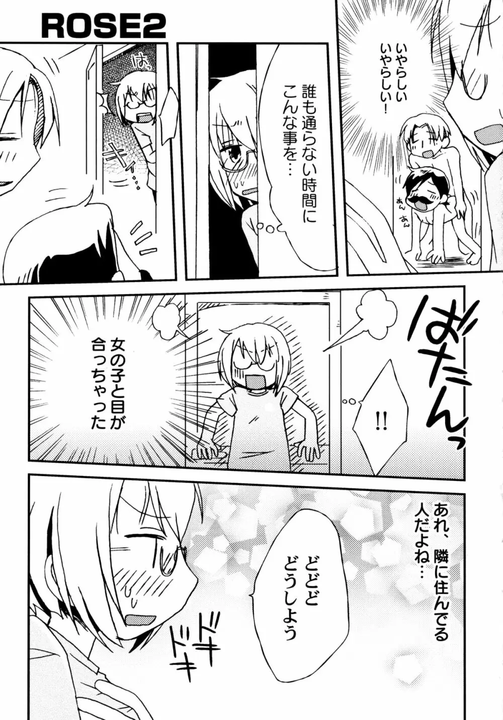 君のはちみつぱい Page.134