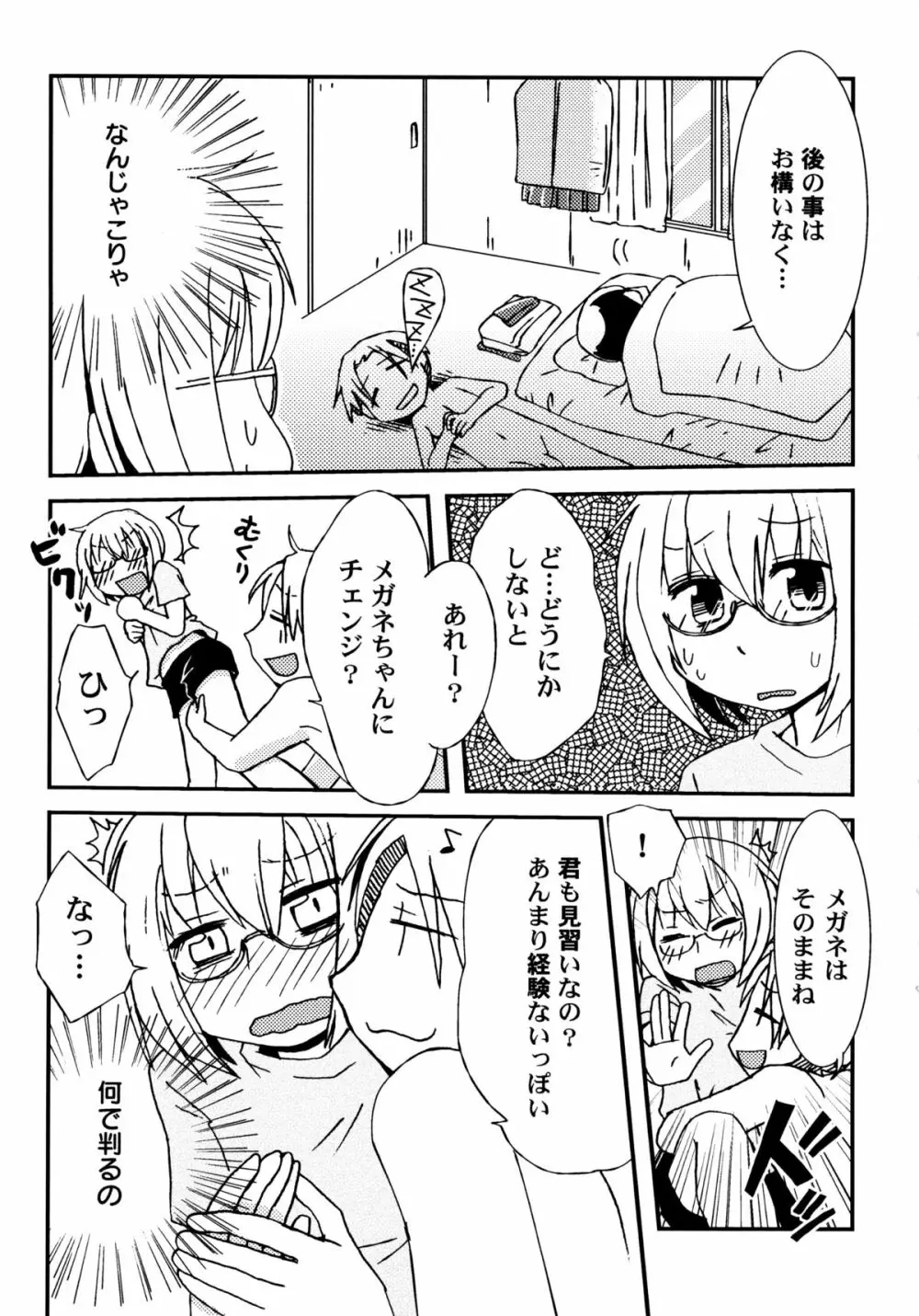 君のはちみつぱい Page.136