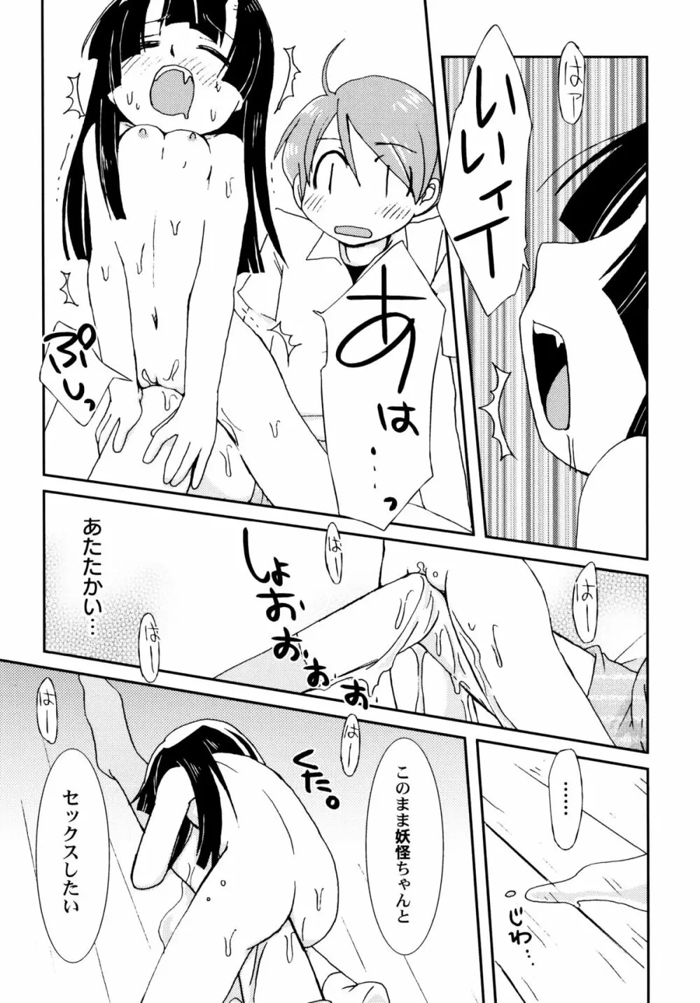 君のはちみつぱい Page.14