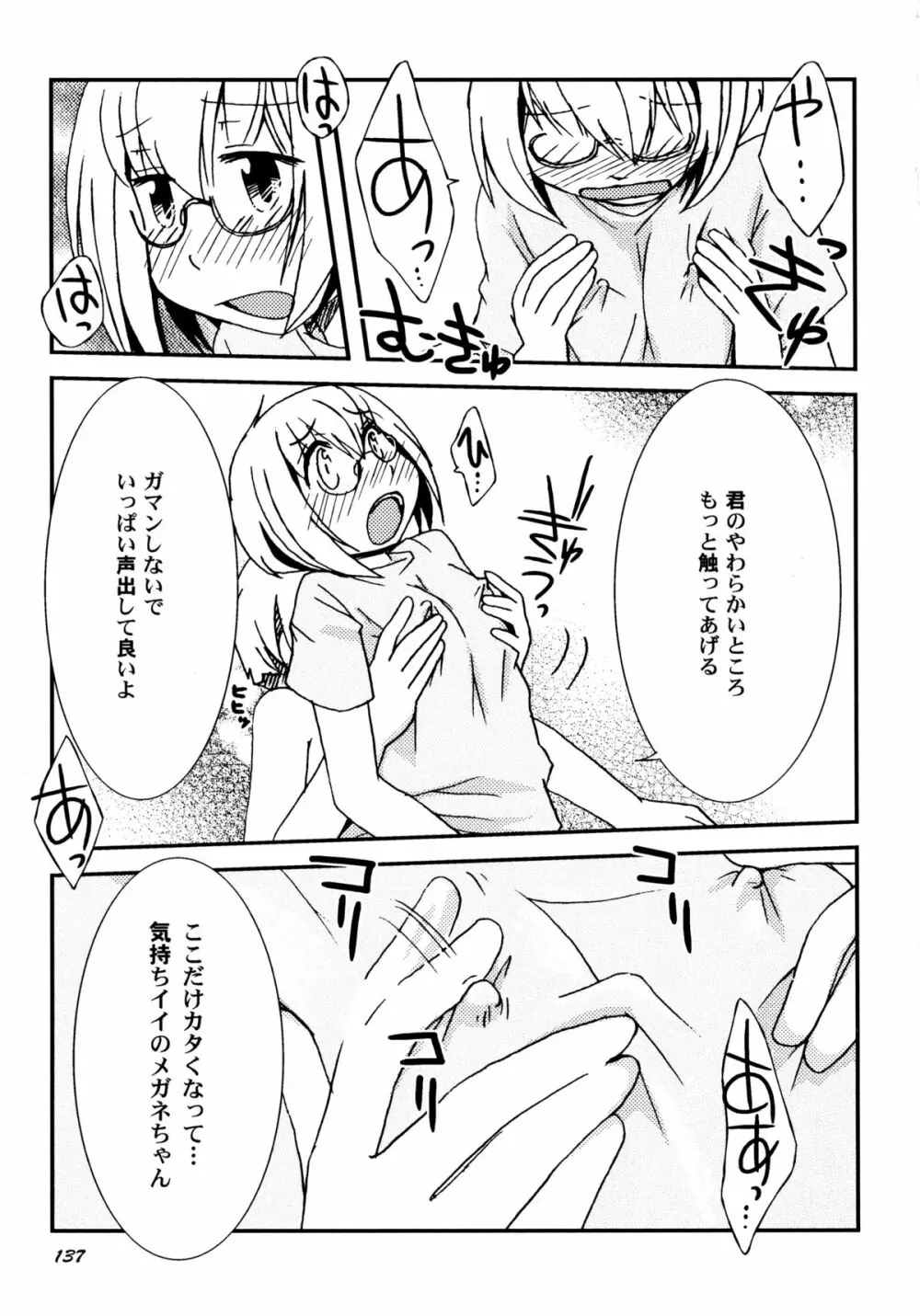 君のはちみつぱい Page.140