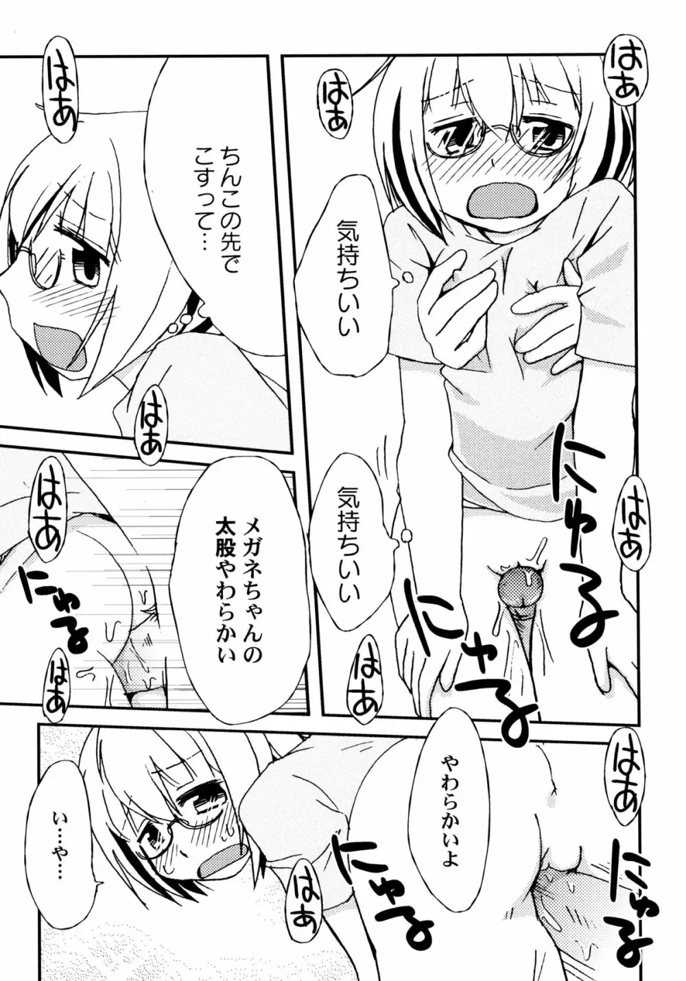 君のはちみつぱい Page.144