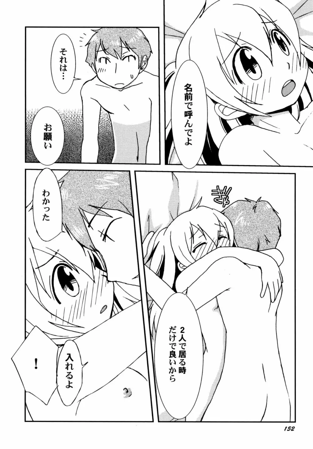 君のはちみつぱい Page.155