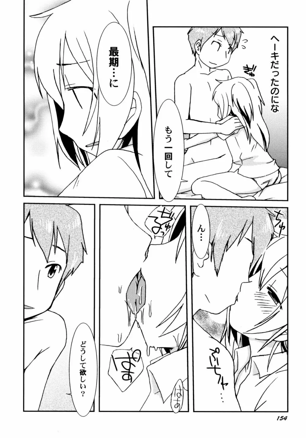 君のはちみつぱい Page.157