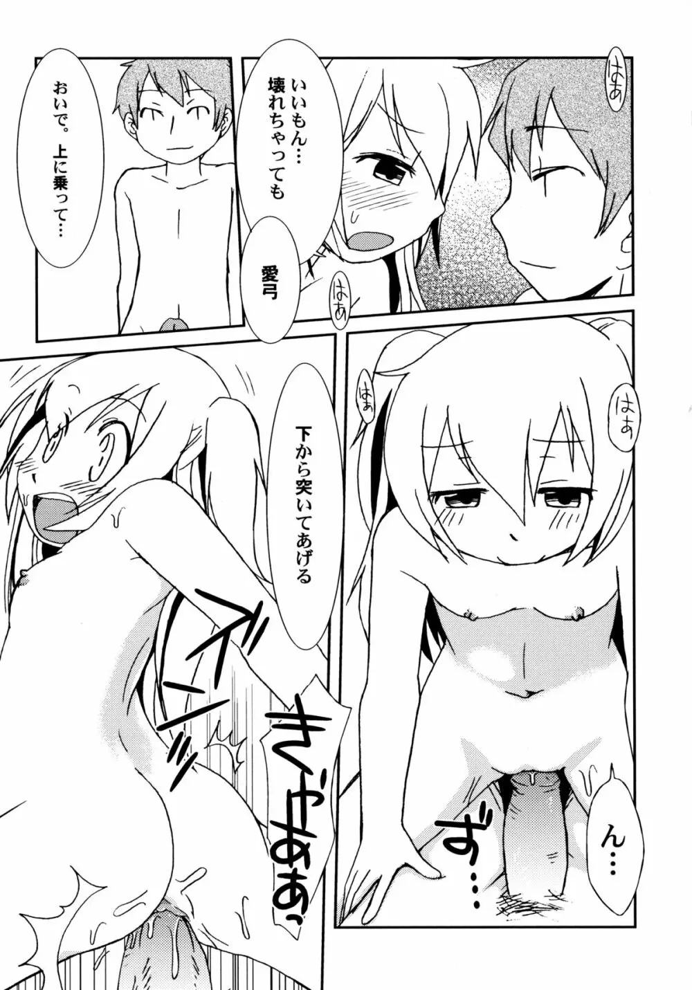 君のはちみつぱい Page.160