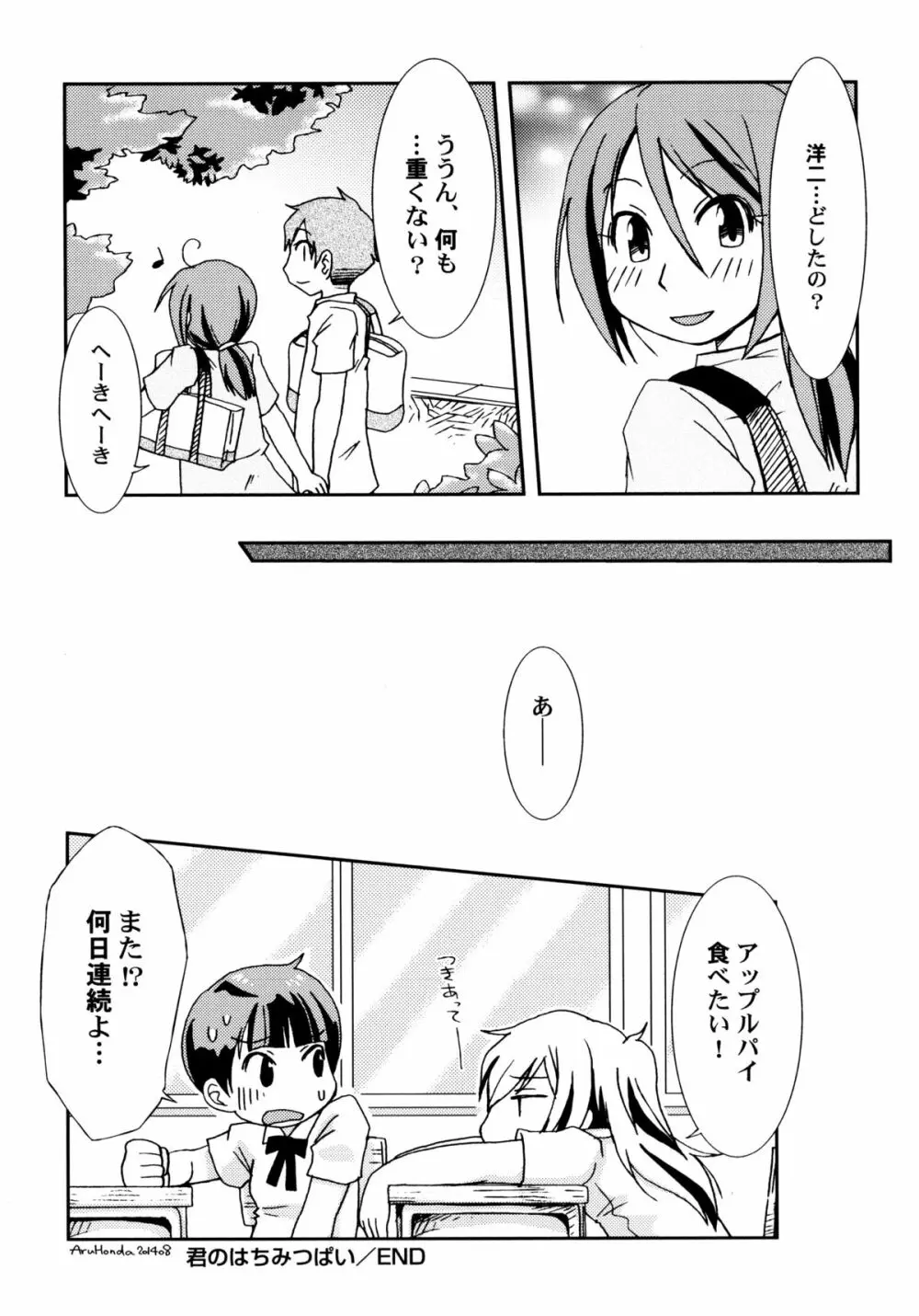 君のはちみつぱい Page.165