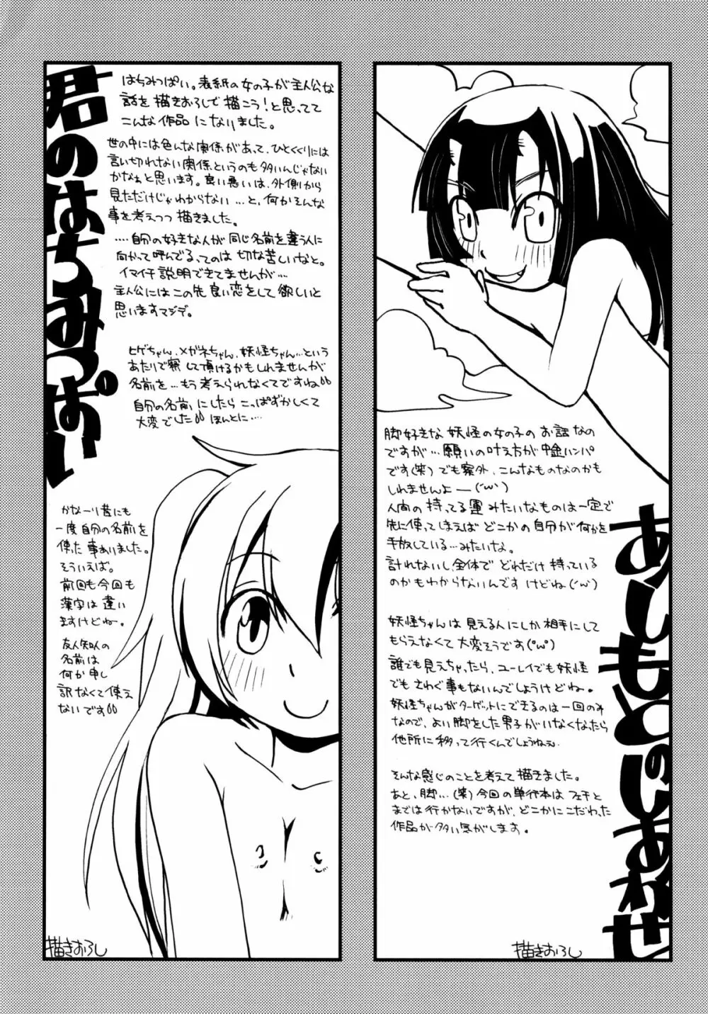 君のはちみつぱい Page.169