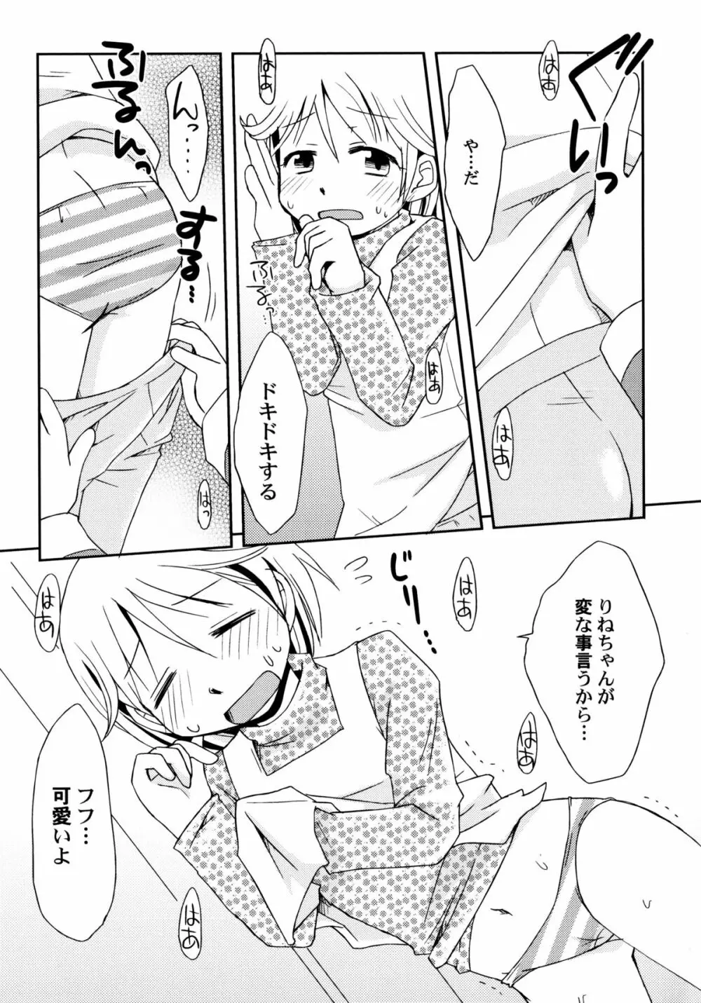 君のはちみつぱい Page.30