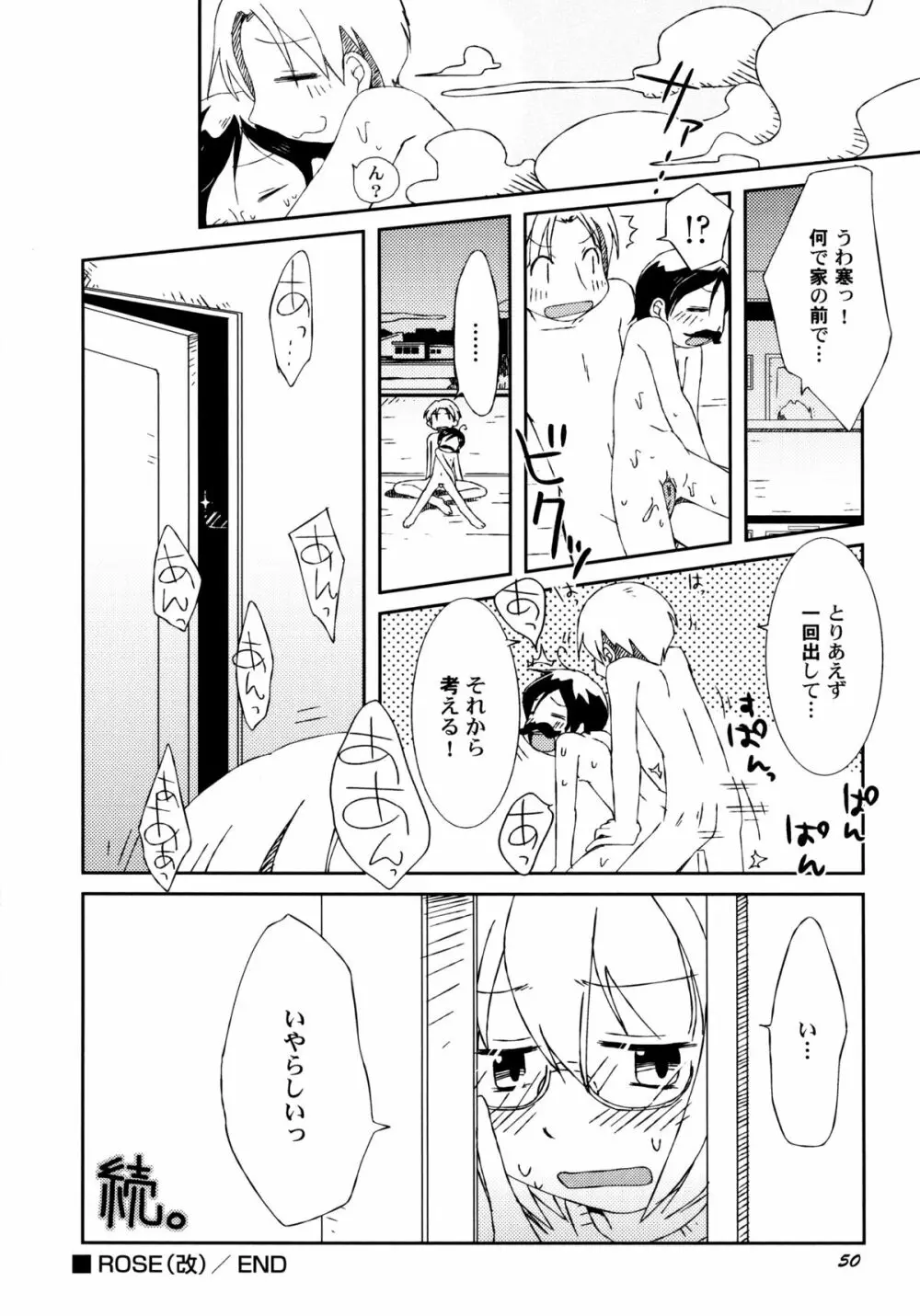 君のはちみつぱい Page.53