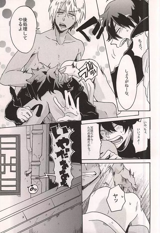 愛しのチェリー君 Page.4