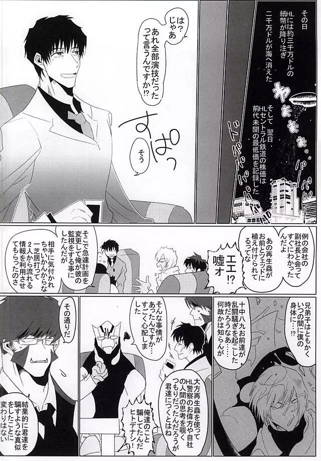 素晴らしい日々 Page.20