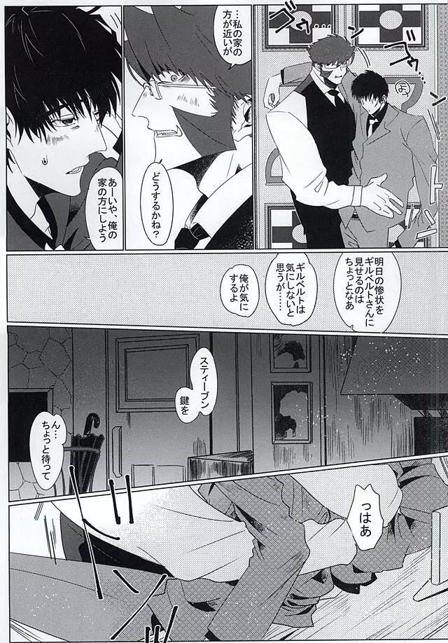 素晴らしい日々 Page.23