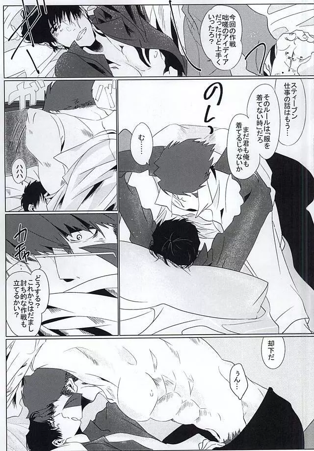 素晴らしい日々 Page.25