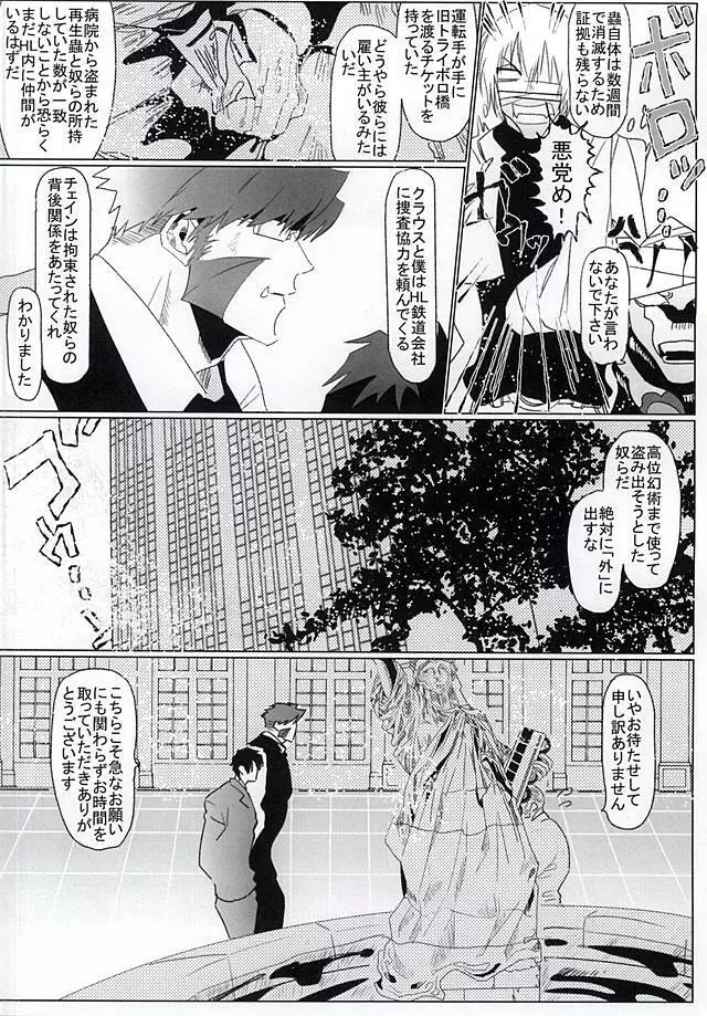 素晴らしい日々 Page.8