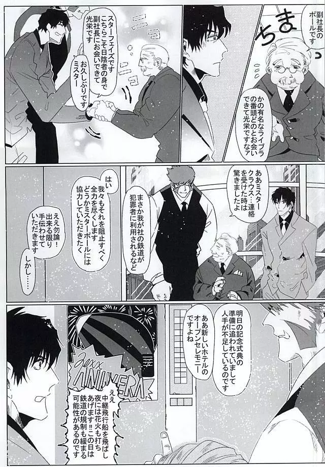 素晴らしい日々 Page.9