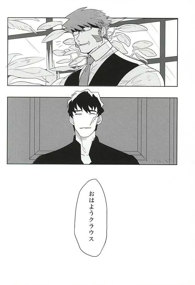 夢に楽土を求めたり Page.10