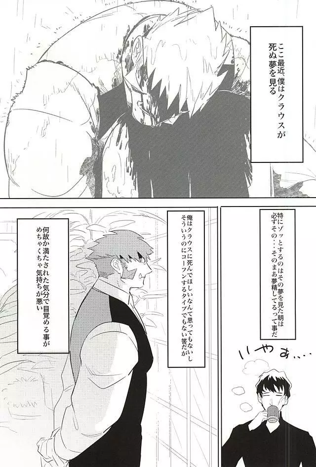 夢に楽土を求めたり Page.13