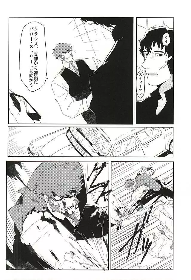 夢に楽土を求めたり Page.14