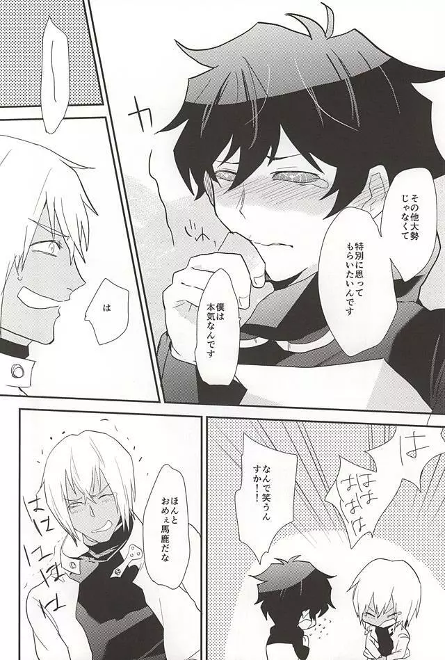 あなたに首ったけ Page.22