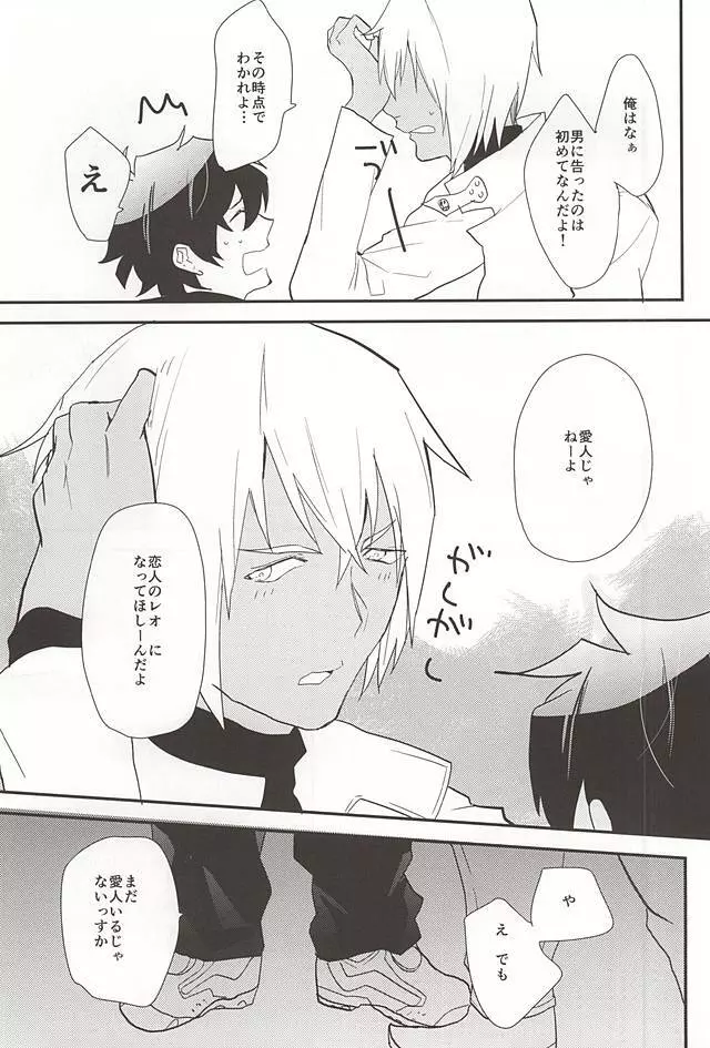 あなたに首ったけ Page.23