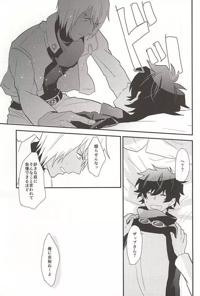 あなたに首ったけ Page.27