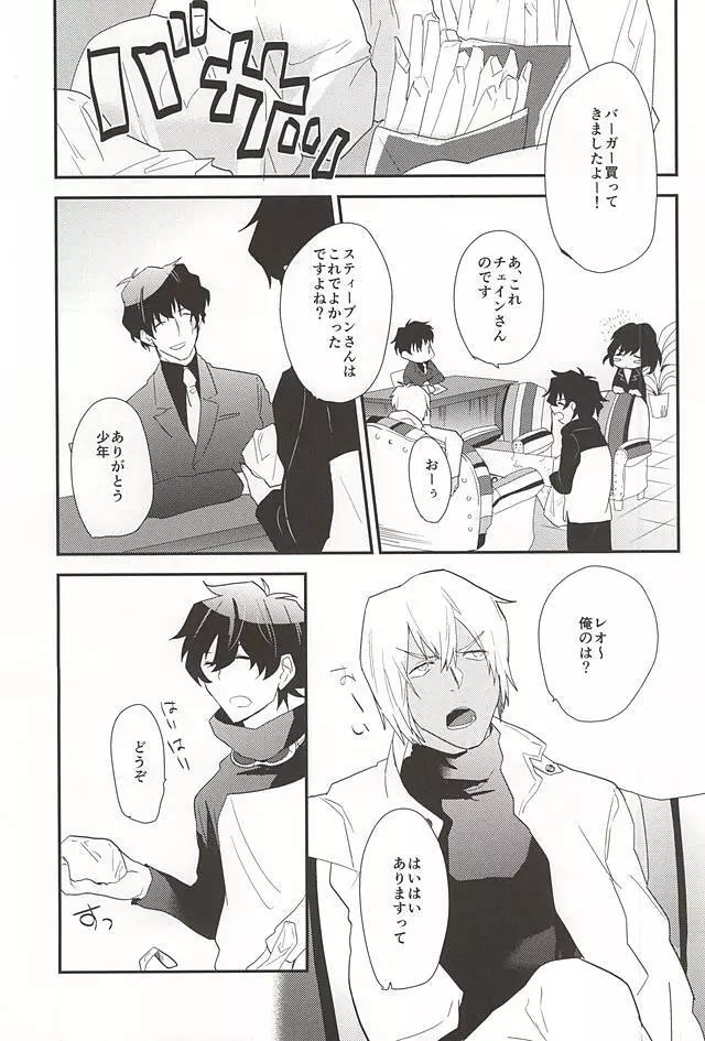 あなたに首ったけ Page.3