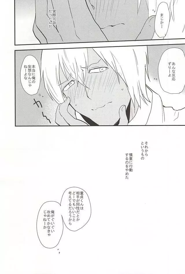 あなたに首ったけ Page.7