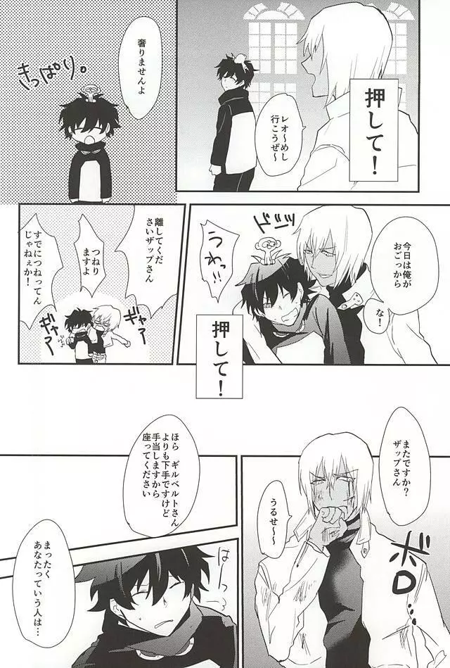 あなたに首ったけ Page.8