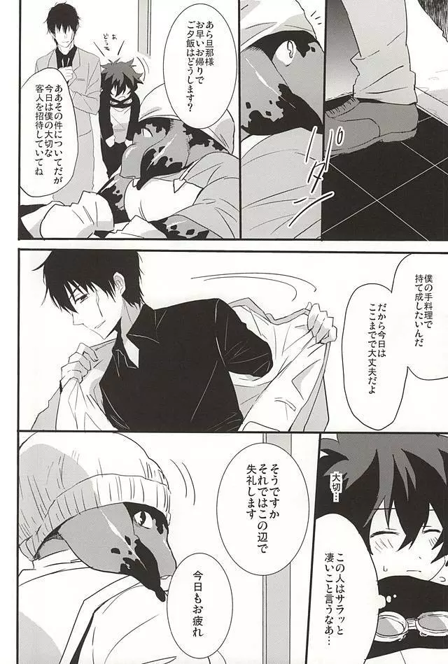 上司と僕の恋愛事情 Page.12