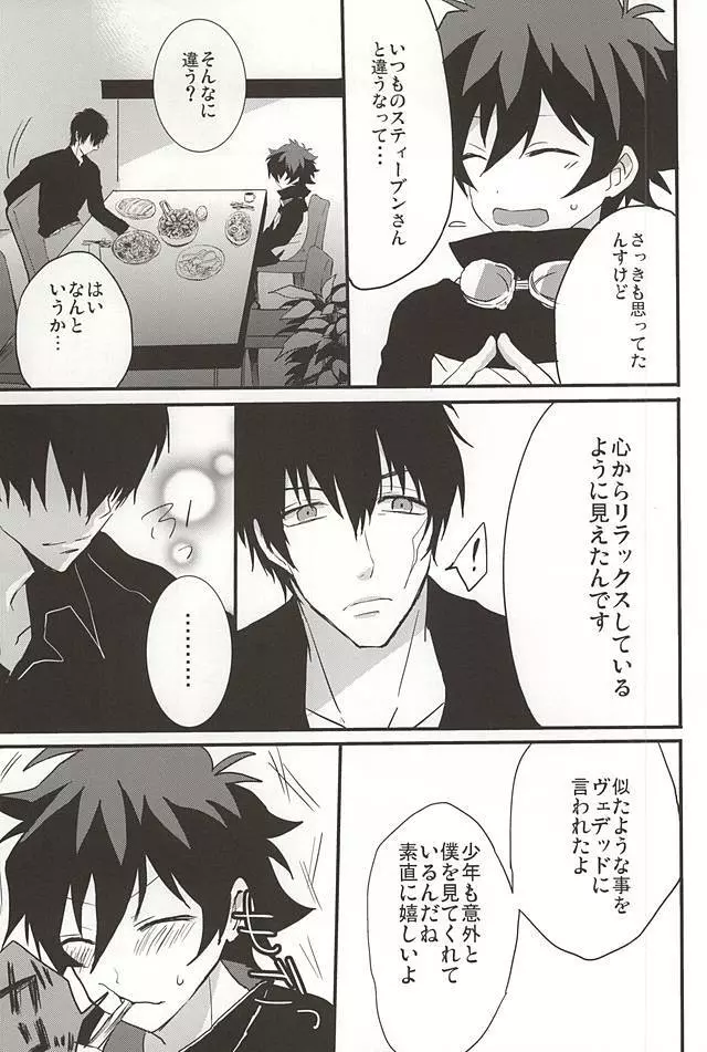 上司と僕の恋愛事情 Page.15