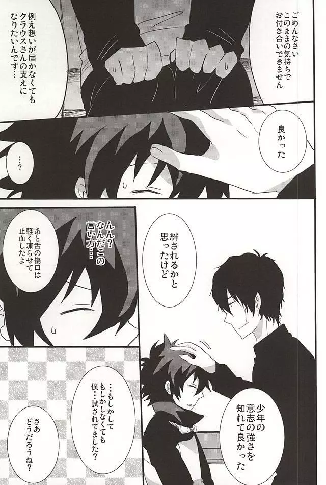 上司と僕の恋愛事情 Page.17